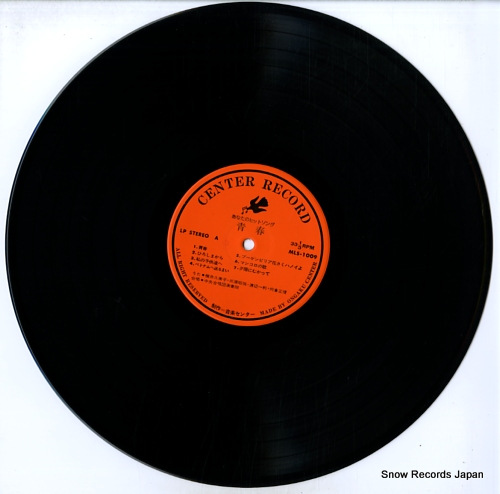 V/A anatano hit song seishun MLS-1009 - disc