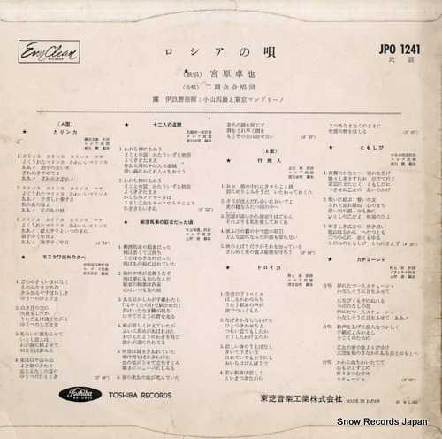 MIYAHARA, TAKUYA roshia no uta JPO1241