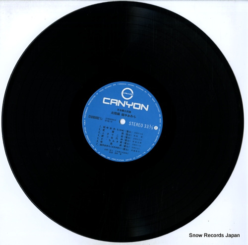 V/A nihon kyoudo minyou hokuriku hen C18G0082 - disc