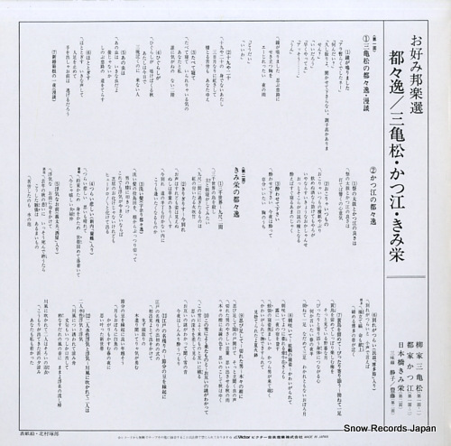 V/A dodoitsu / mikimatsu, katsue, kimie SJL-2273 - back cover