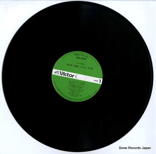 V/A dodoitsu / mikimatsu, katsue, kimie SJL-2273 - disc