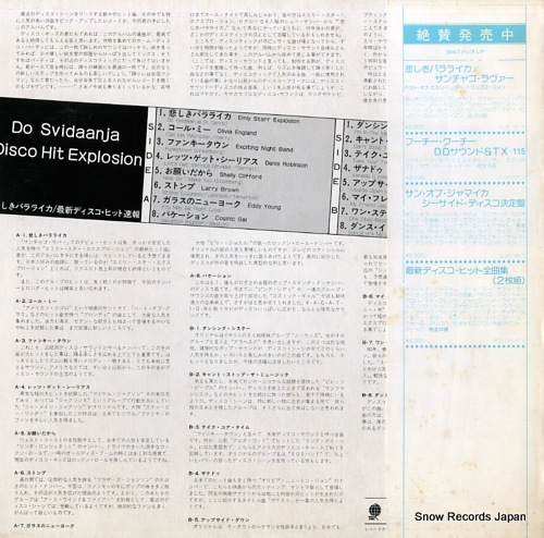 V/A do svidaanja / disco hit explosion SUX-192-V - back cover