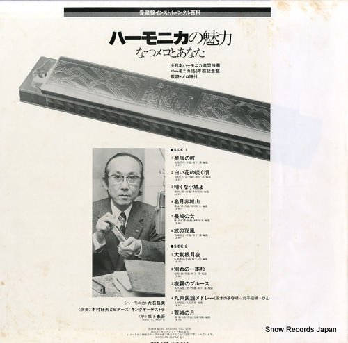 OOISHI, MASAMI harmonica no miryoku natsumero to anata SKD479