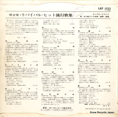 KING ORCHESTRA revival hit ryukouka shu LKF1322 - back cover