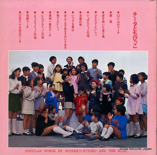 SUIZENJI, KIYOKO popular songs by suizenji-kiyoko and the kids GW-5114 - back cover