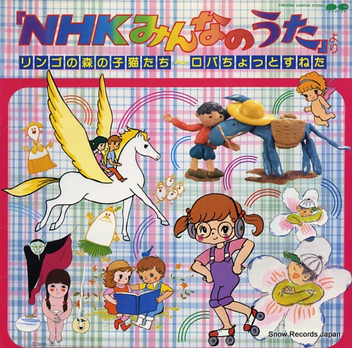 V/A ringo no mori no koneko tachi ~ roba chotto suneta C18G0180 - front cover