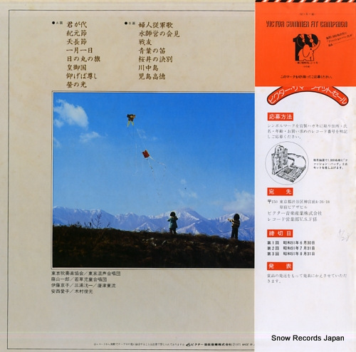 V/A nihon no shouka 1 JV-2169-S