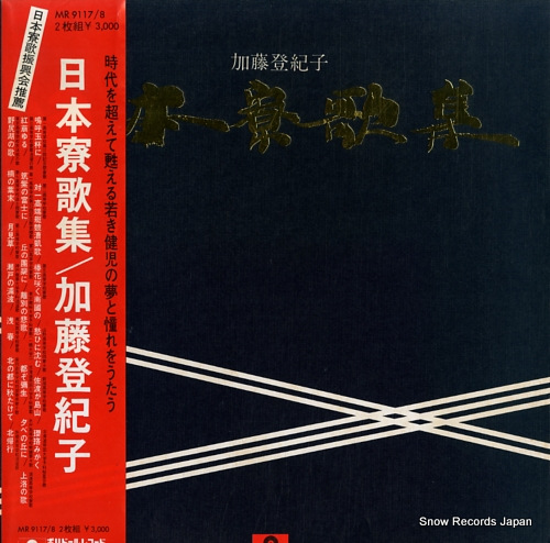KATO, TOKIKO nihon ryoka shu MR9117/8 - front cover