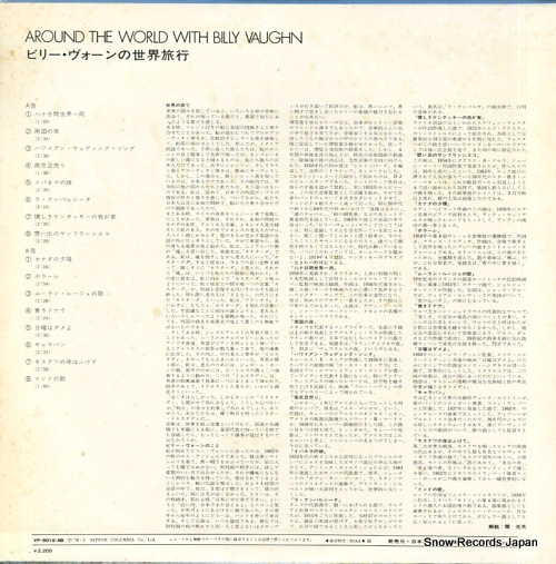 ビリー・ヴォーン ビリー・ヴォーンの世界旅行 YP-8019-AB