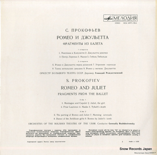 ROZHDESTVENSKY, GENNADY prokofiev; romeo and juliet fragments from the ballet 33CM02977-78
