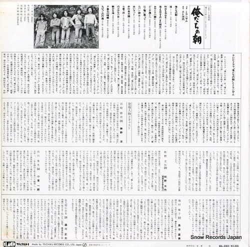 TRANZAM oretachi no asa BBL-2005 - back cover