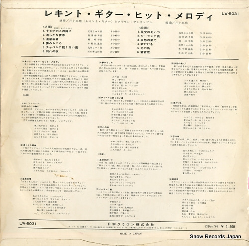 INOUE, CHUYA requint guitar hit melody LW-5031