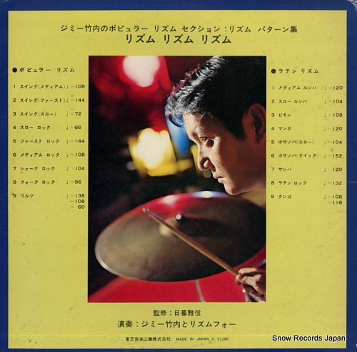 TAKEUCHI, JIMMY rhythm rhythm rhythm TP-7380