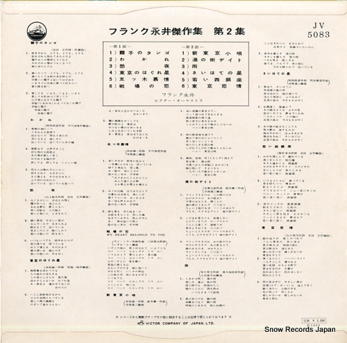 NAGAI, FRANK franknagai kessakushu dai2shu JV-5083