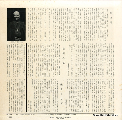 KOKONTEI, SHINSHO 5daime kokontei shinsho sono 2 FW-7102 - back cover