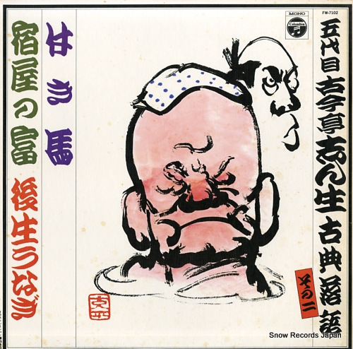 KOKONTEI, SHINSHO 5daime kokontei shinsho sono 2 FW-7102 - front cover
