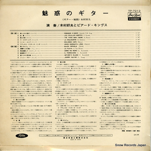 KIMURA, YOSHIO miwaku no guitar TP-7212