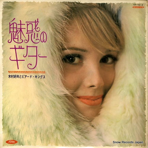 KIMURA, YOSHIO miwaku no guitar TP-7212