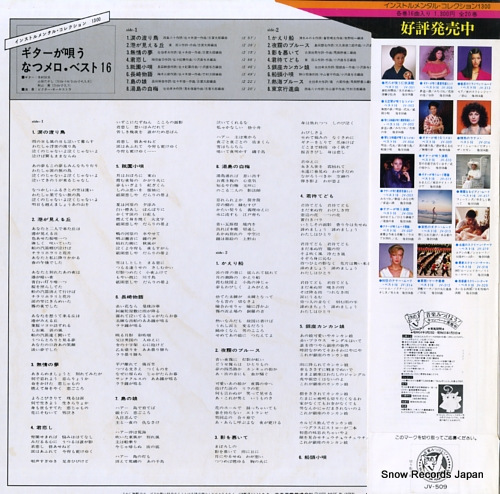 VICTOR ORCHESTRA guitar ga utau natsu melo best 16 JV-509