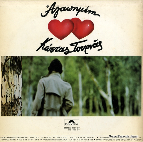 TOURNAS, KOSTAS beloved 2421127 - back cover