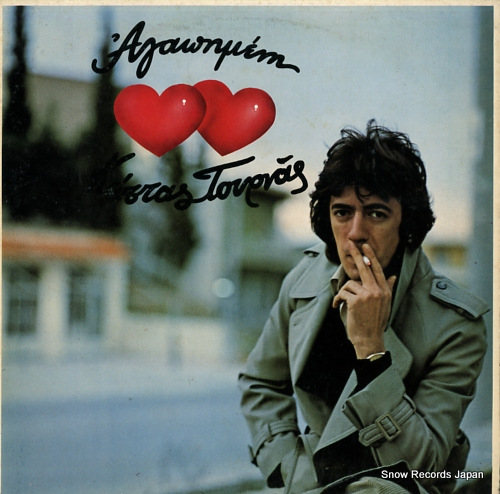 TOURNAS, KOSTAS beloved 2421127 - front cover