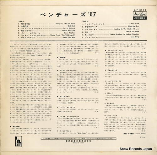 VENTURES, THE guitar breakout! LP-8111