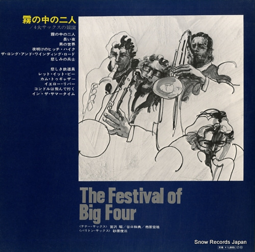 V/A as the years go by / the festival of big four SPX-1017 - back cover