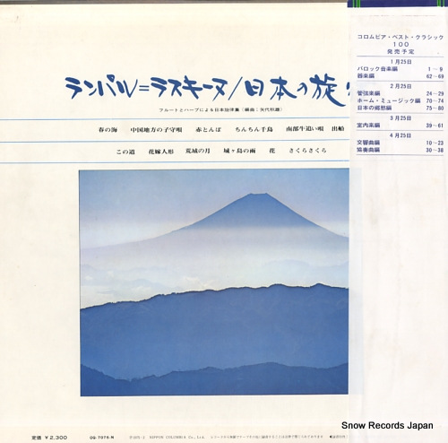 RAMPAL, JEAN-PIERRE melodies japonaises pour flute et harpe OQ-7075-N