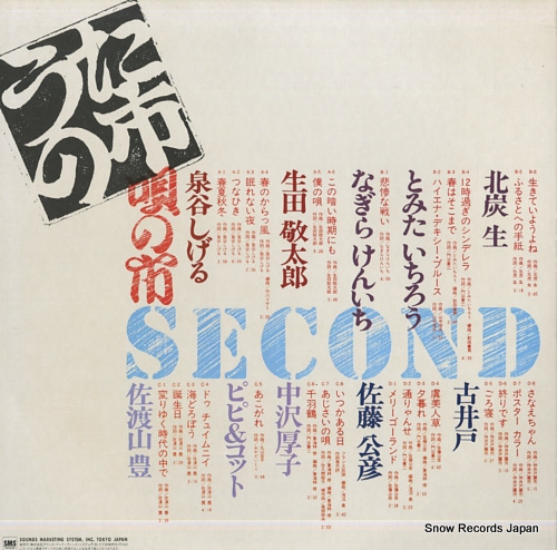 V/A uta no ichi second SM38-4037-38 - back cover