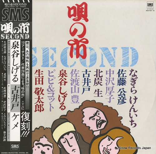 V/A uta no ichi second SM38-4037-38 - front cover