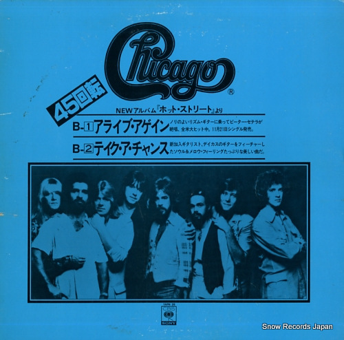 CHICAGO santana & chicago disco sampler YAPN28