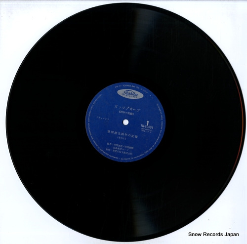 V/A gats! carp / 25 nen no kiroku TW-60004 - disc