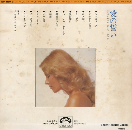IMPERIAL ORCHESTRA till / futari no tame no mood music DR-0012 - back cover