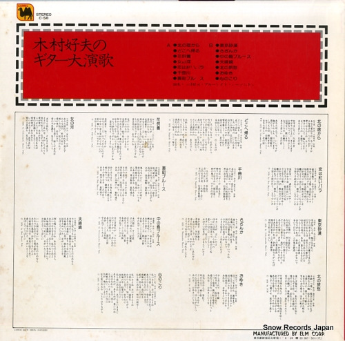 KIMURA, YOSHIO kimura yoshio no guitar daienka C-58