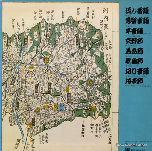 V/A kawachi ondo soshu taikai / densho kawachi ondo TF-40071-2