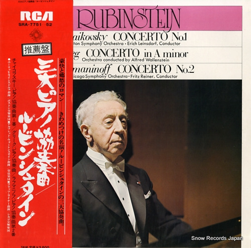RUBINSTEIN, ARTUR sandai piano kyosokyoku SRA-7751-52
