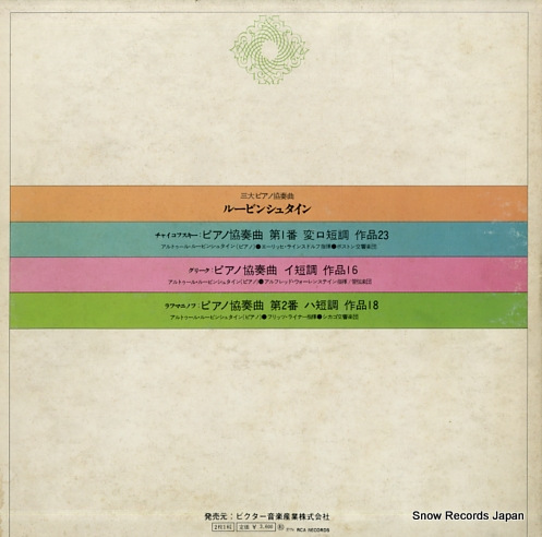 RUBINSTEIN, ARTUR sandai piano kyosokyoku SRA-7751-52