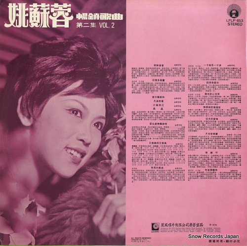 YAO, SU RONG chang xiao ge qu vol.2 LFLP653