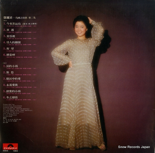 TENG, TERESA dao guo zhi qing ge 2 MRM1002