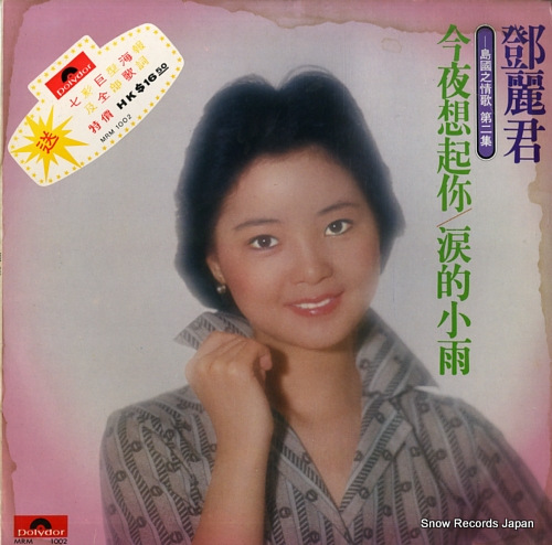 TENG, TERESA dao guo zhi qing ge 2 MRM1002