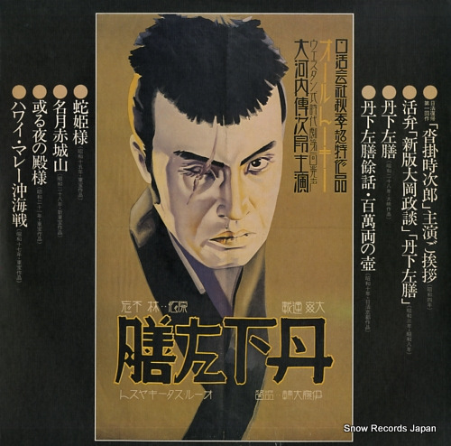 OOKOCHI, DENJIRO tange sazen AX-6026-27