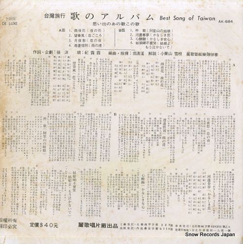 CHI LU-HSIA best song of taiwan AK-684