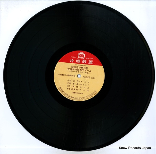 CHI LU-HSIA best song of taiwan AK-684
