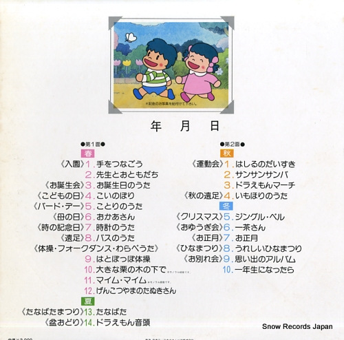 V/A nyuen sotsuen omedetou / omoide no album CZ-7078
