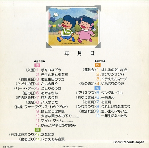 V/A nyuen sotsuen omedetou / omoide no album CZ-7078