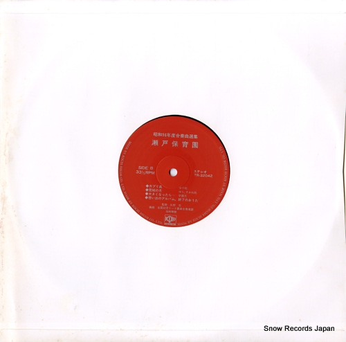 V/A seto hoikuen TR-32042