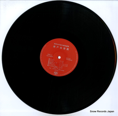 V/A seto hoikuen TR-32042