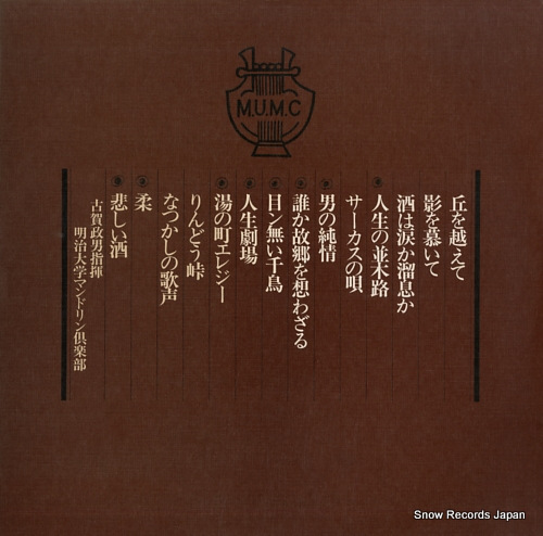 KOGA, MASAO koga masao to tomo ni KS-7001