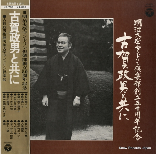 KOGA, MASAO koga masao to tomo ni KS-7001