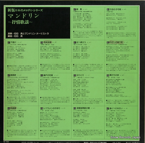 SAEKI, RYO mandolin -jojokayo KZ-7054